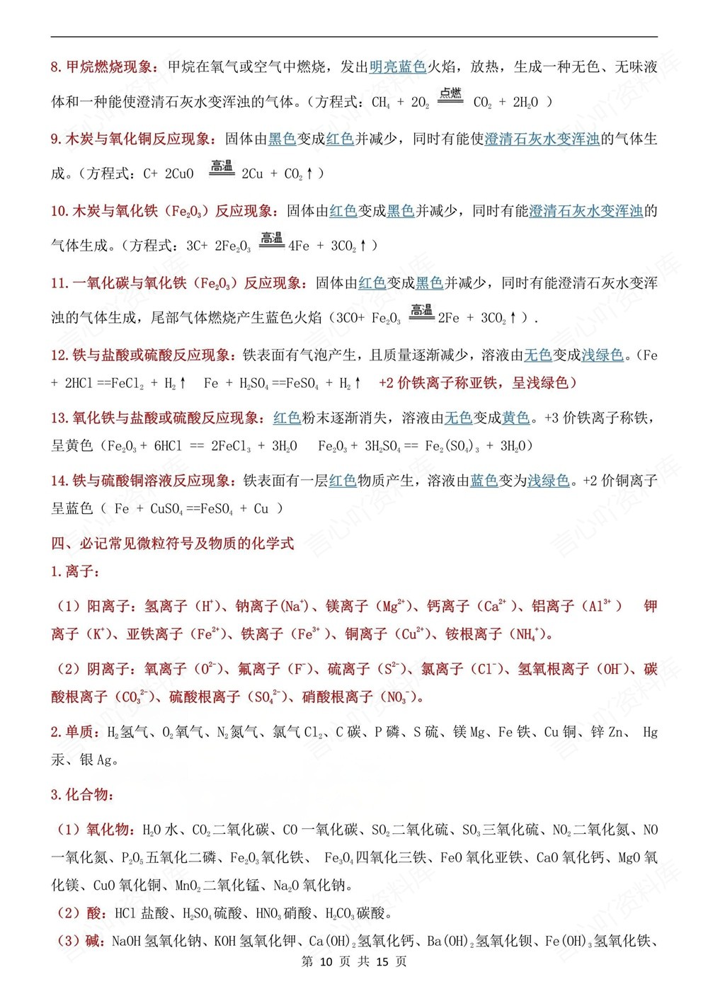 初中化学-中考复习常考要点知识背记清单中考专项专题复习插图初中化学6
