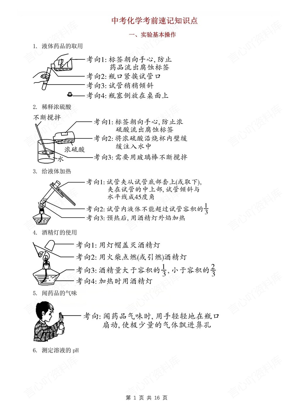 初中化学-中考复习考前识记知识归纳清单中考知识专项梳理插图初中化学1