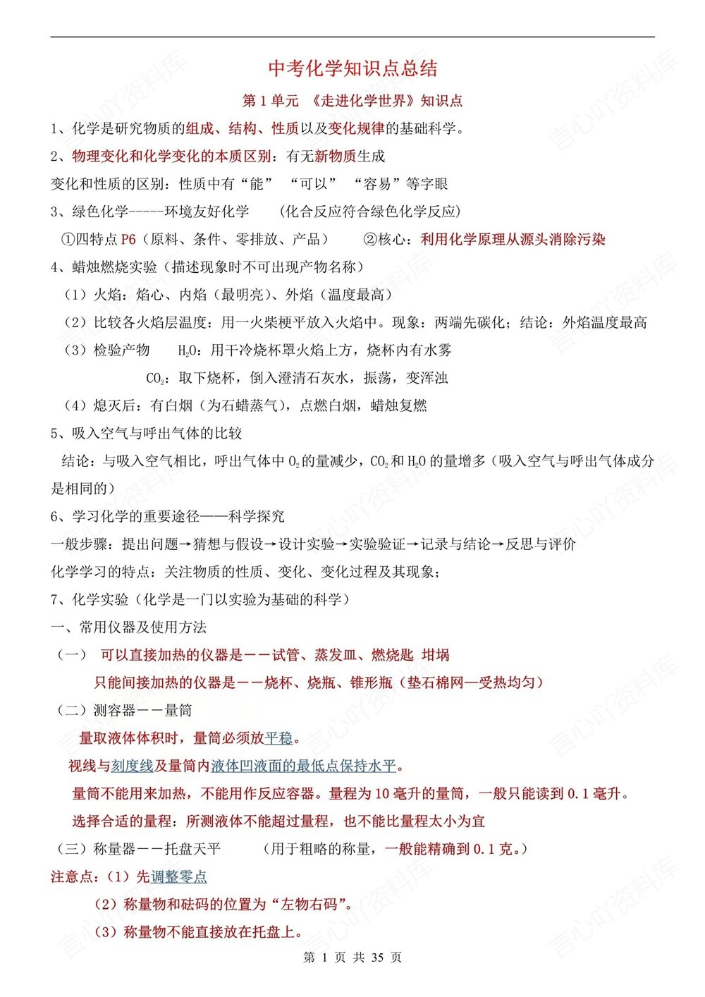 初中化学-中考复习常考常见知识归纳梳理中考专项专题复习插图初中化学1