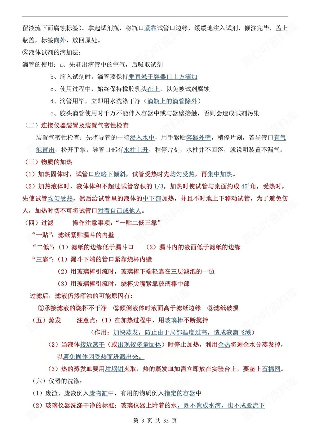 初中化学-中考复习常考常见知识归纳梳理中考专项专题复习插图初中化学3