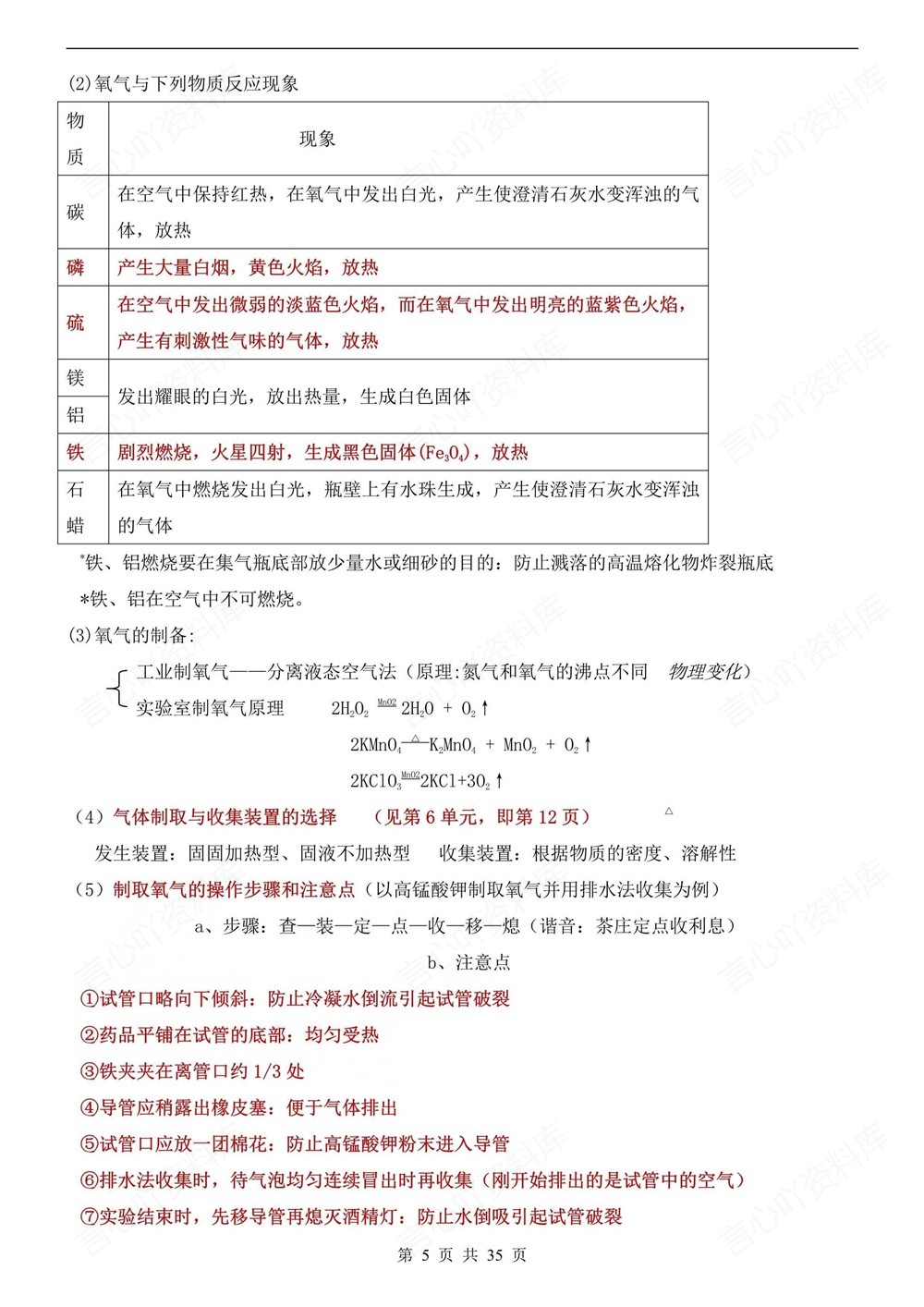 初中化学-中考复习常考常见知识归纳梳理中考专项专题复习插图初中化学4