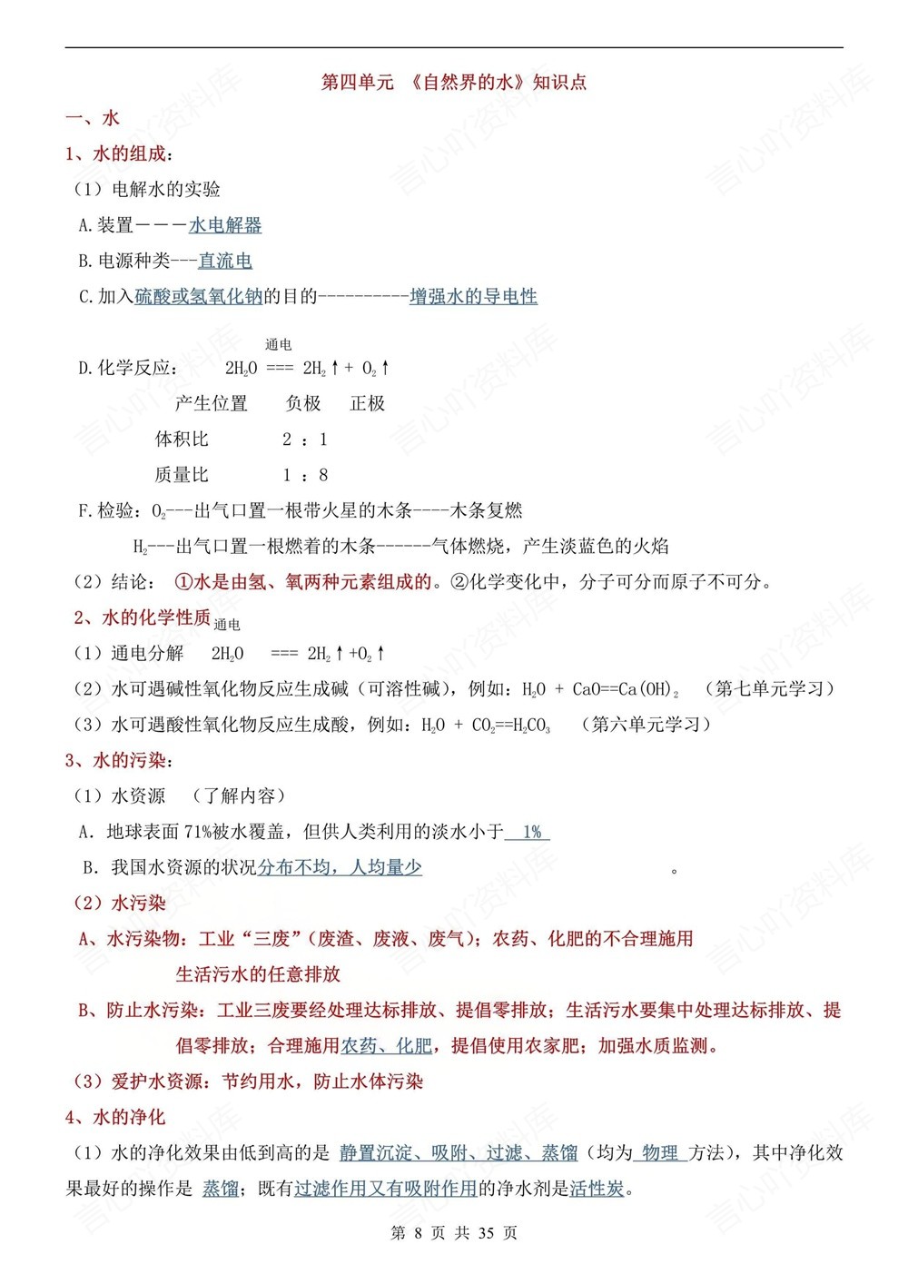 初中化学-中考复习常考常见知识归纳梳理中考专项专题复习插图初中化学5