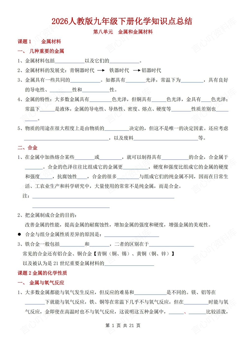 初中化学-九年级下人教版填空背记版新版初三下册插图初中化学1