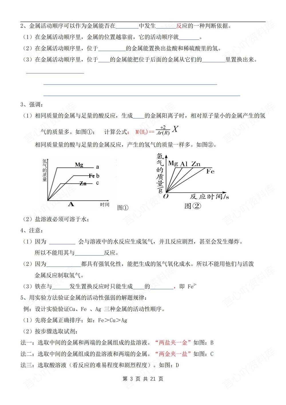 初中化学-九年级下人教版填空背记版新版初三下册插图初中化学3