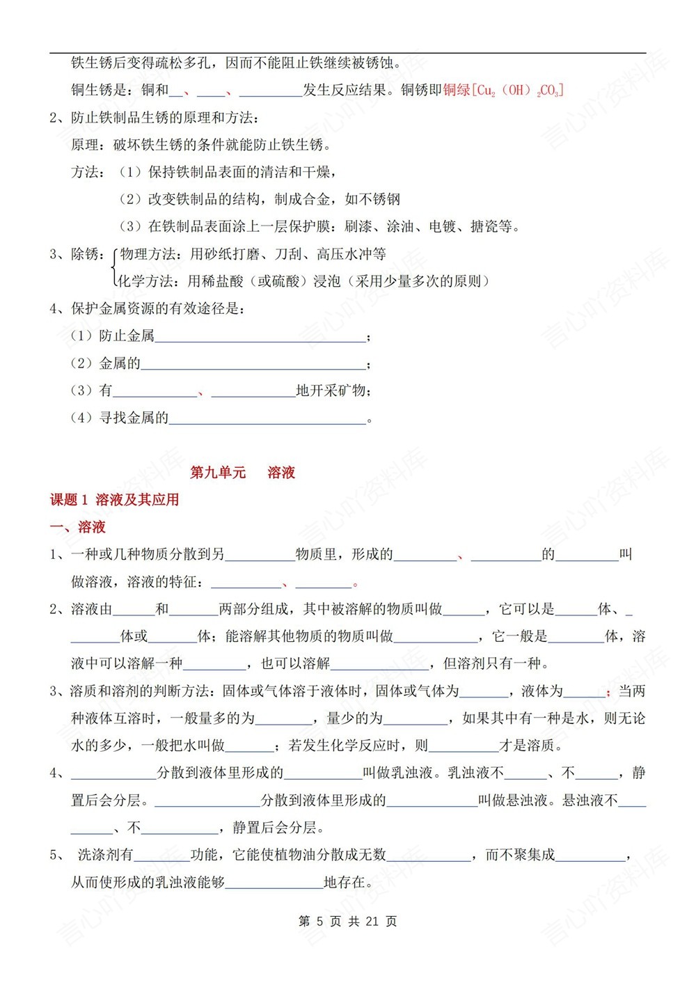 初中化学-九年级下人教版填空背记版新版初三下册插图初中化学4
