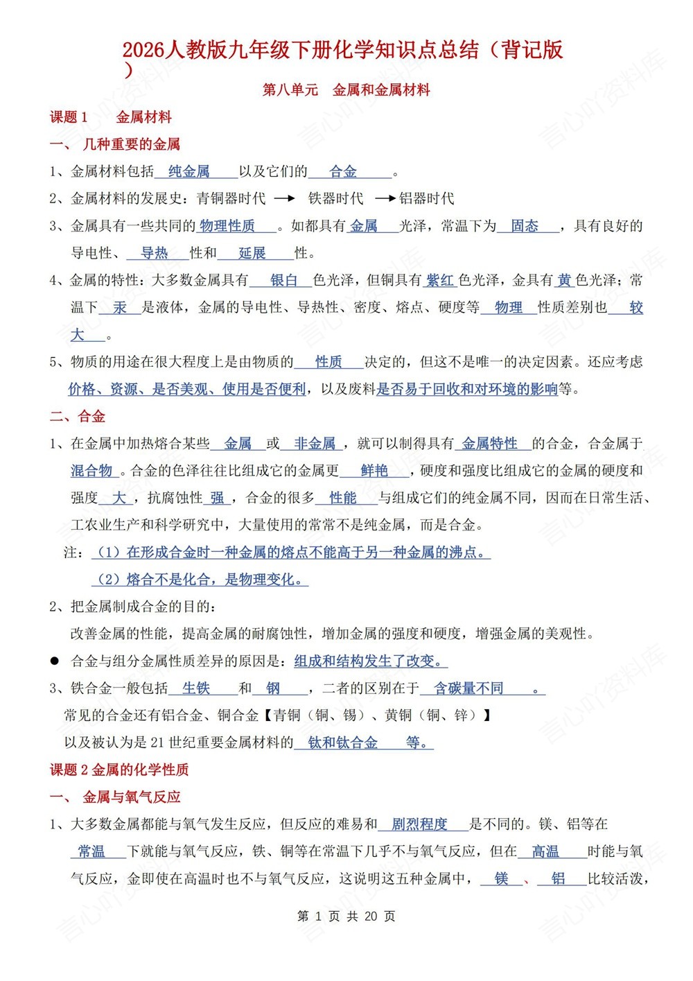 初中化学-九年级下人教版填空背记版新版初三下册插图初中化学6