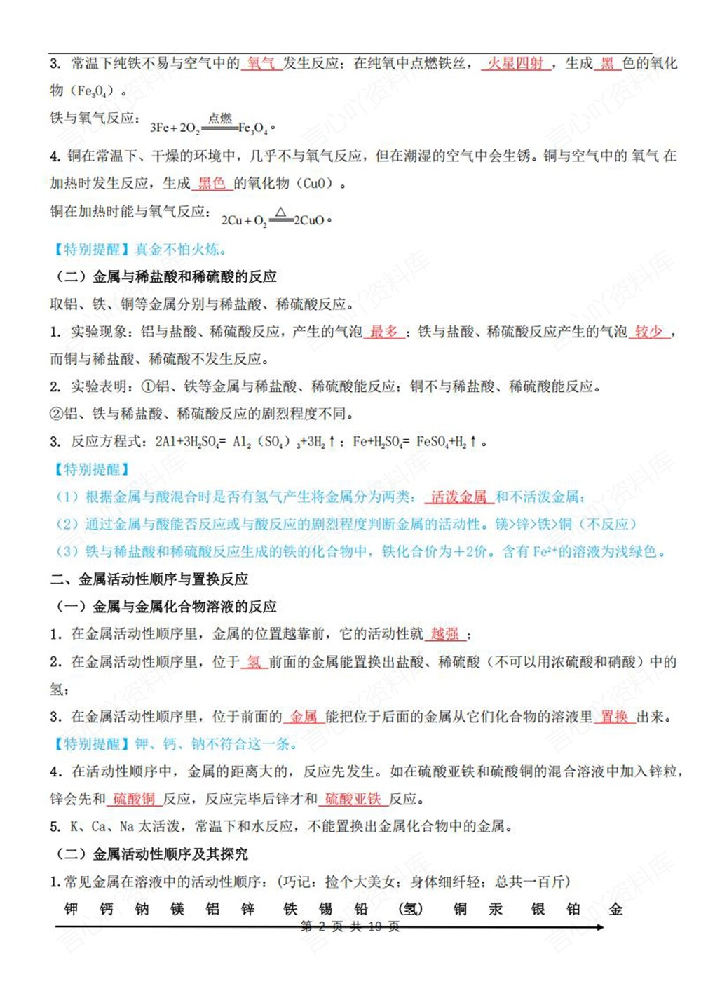初中化学-九年级下粤教版单元重点知识归纳新版初三下册插图初中化学2