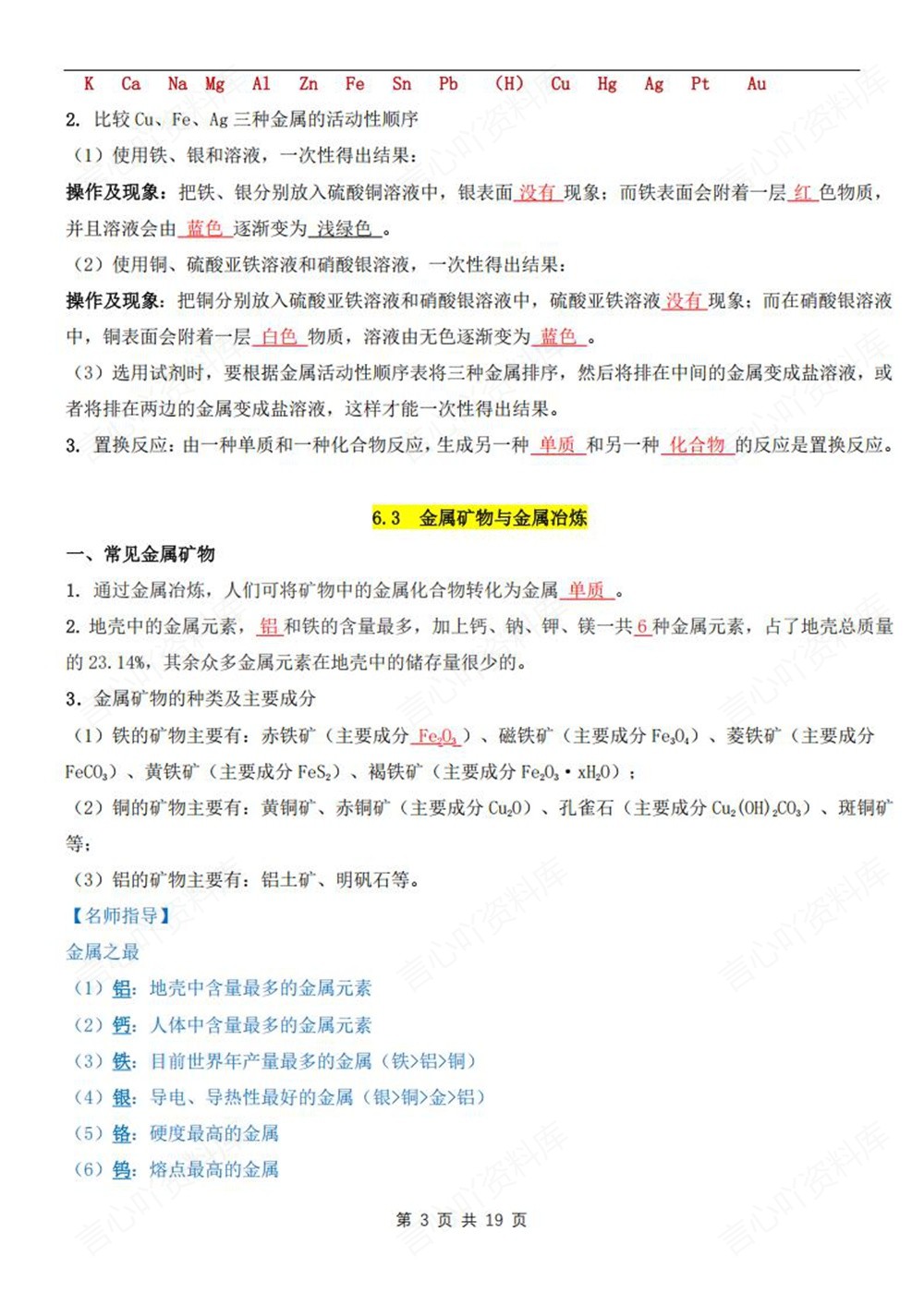 初中化学-九年级下粤教版单元重点知识归纳新版初三下册插图初中化学3