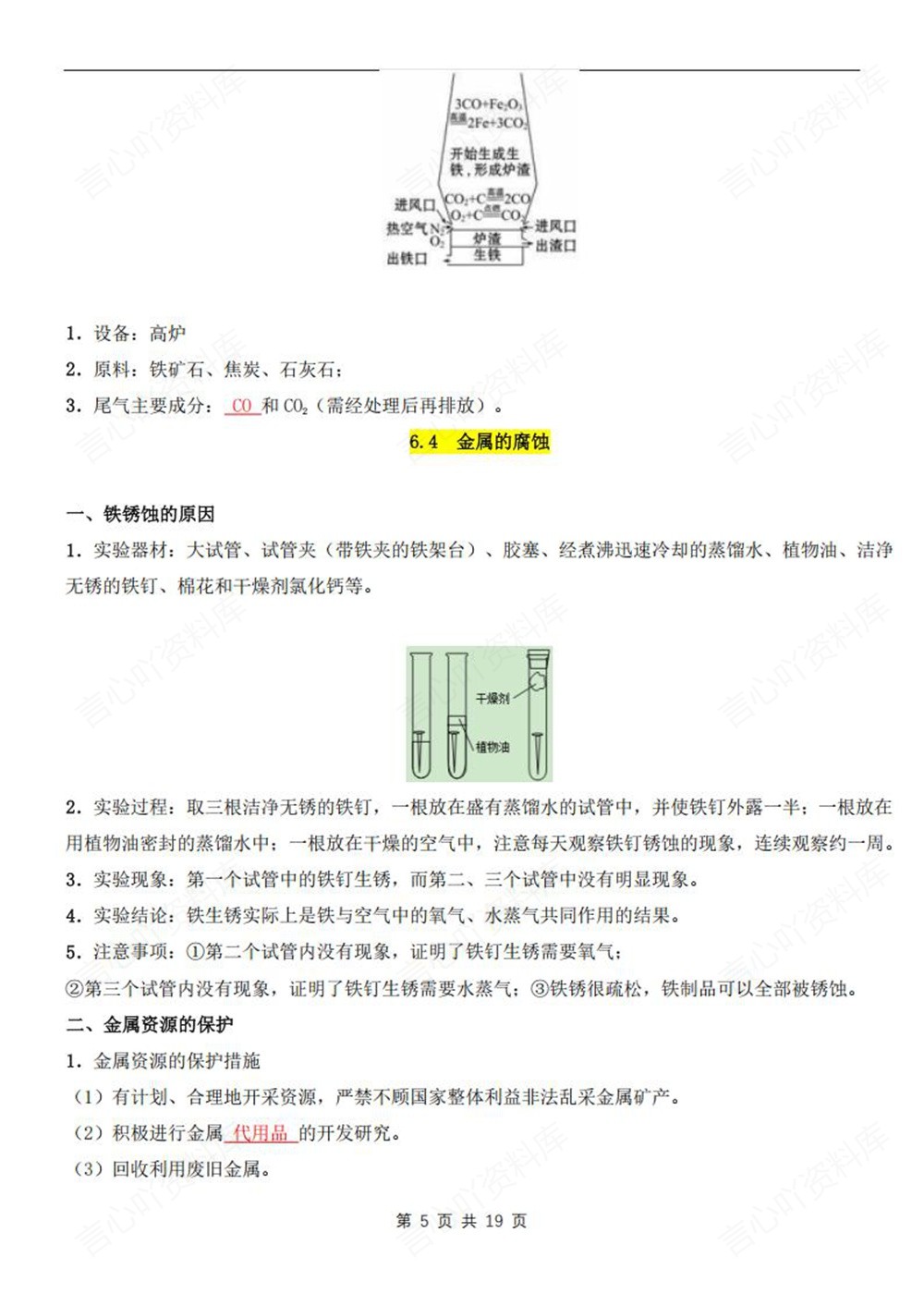 初中化学-九年级下粤教版单元重点知识归纳新版初三下册插图初中化学4