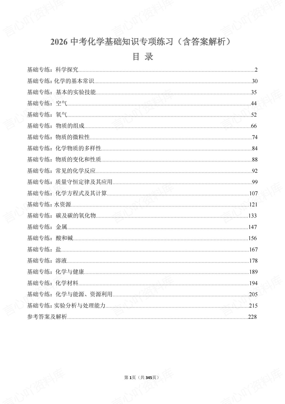 初中化学-新版中考基础知识分项训练中考专项复习测试插图初中化学1