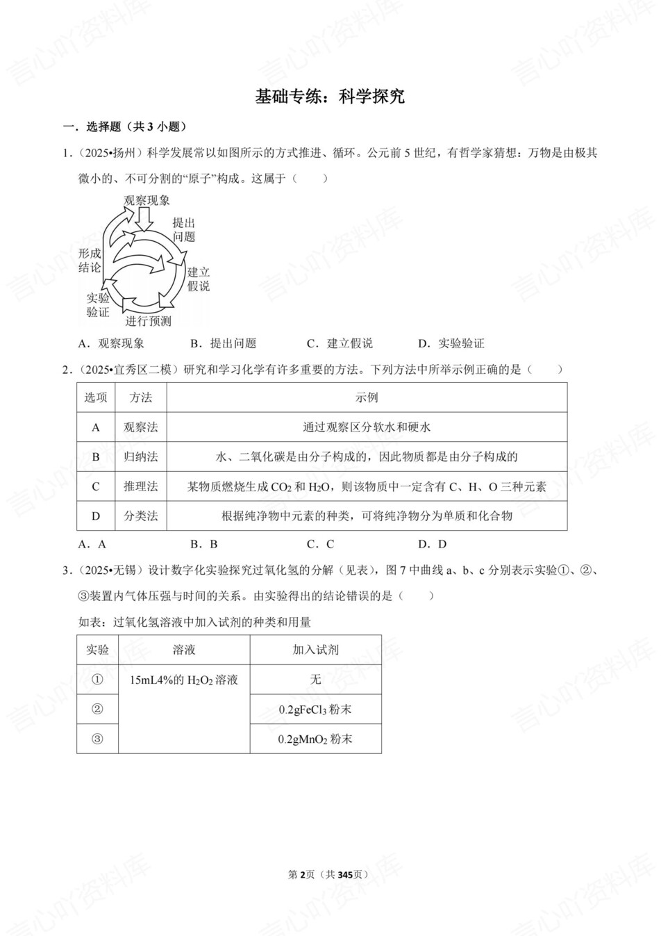 初中化学-新版中考基础知识分项训练中考专项复习测试插图初中化学2
