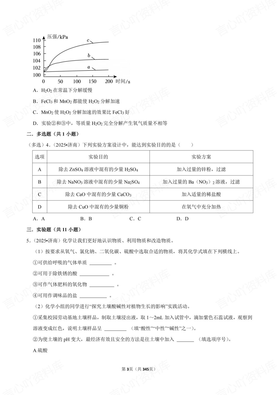 初中化学-新版中考基础知识分项训练中考专项复习测试插图初中化学3