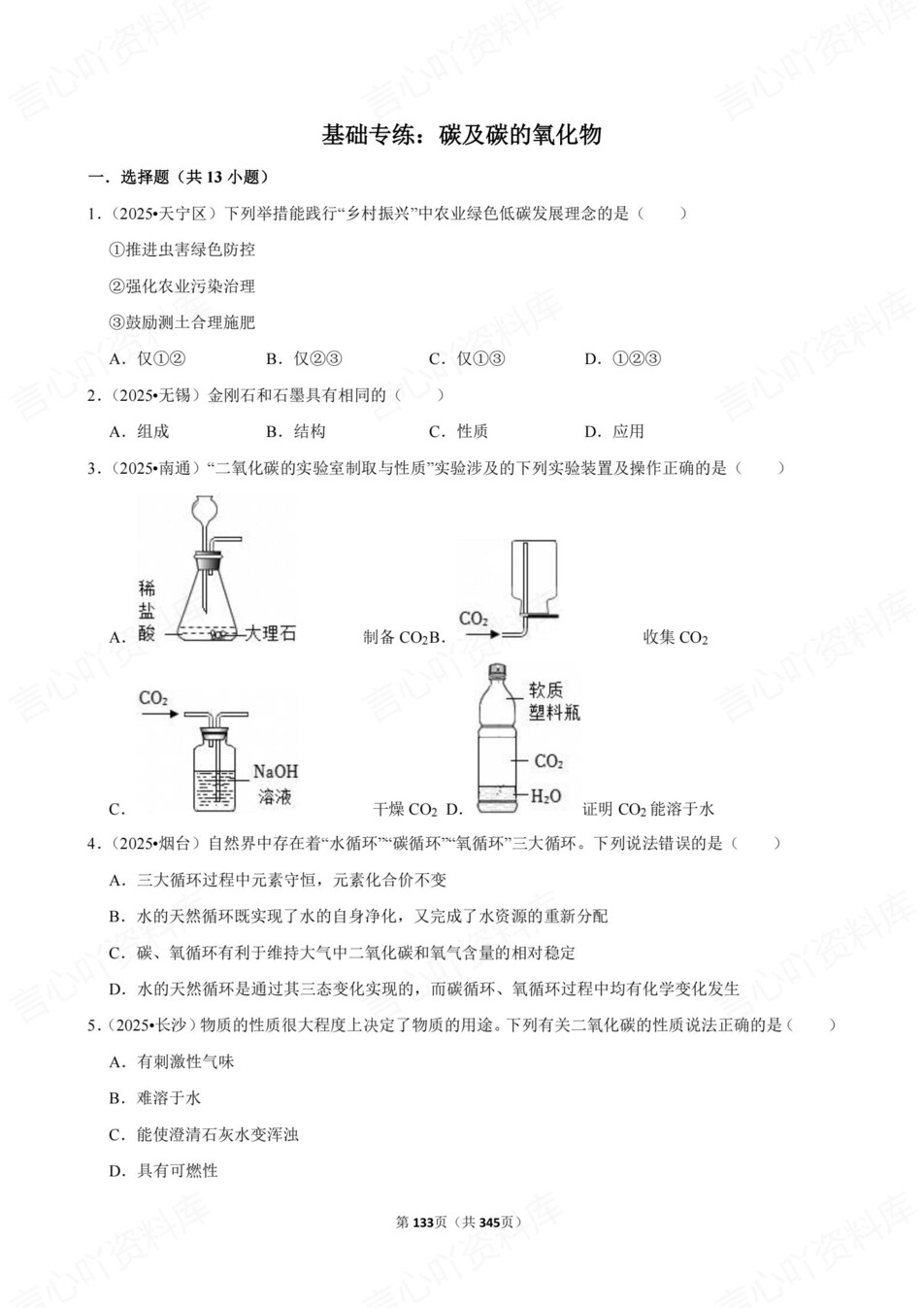 初中化学-新版中考基础知识分项训练中考专项复习测试插图初中化学6