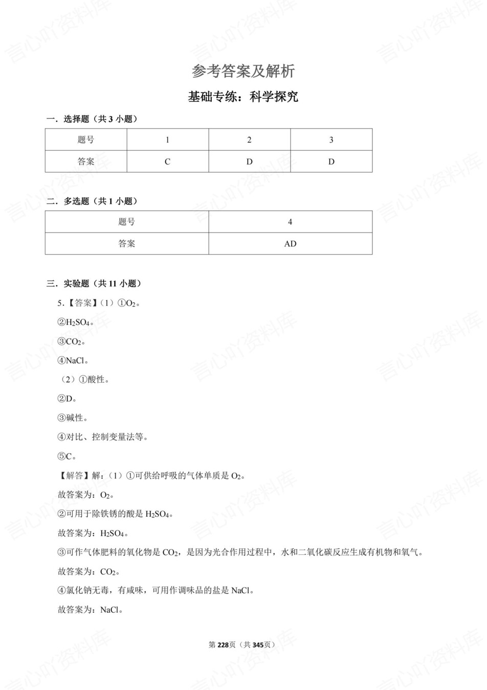 初中化学-新版中考基础知识分项训练中考专项复习测试插图初中化学7
