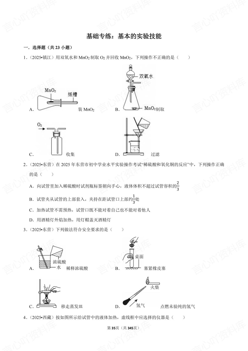 初中化学-新版中考基础知识分项训练中考专项复习测试插图初中化学4