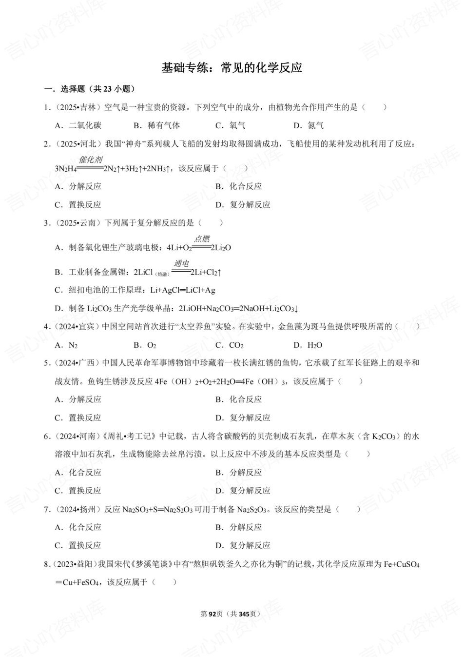 初中化学-新版中考基础知识分项训练中考专项复习测试插图初中化学5