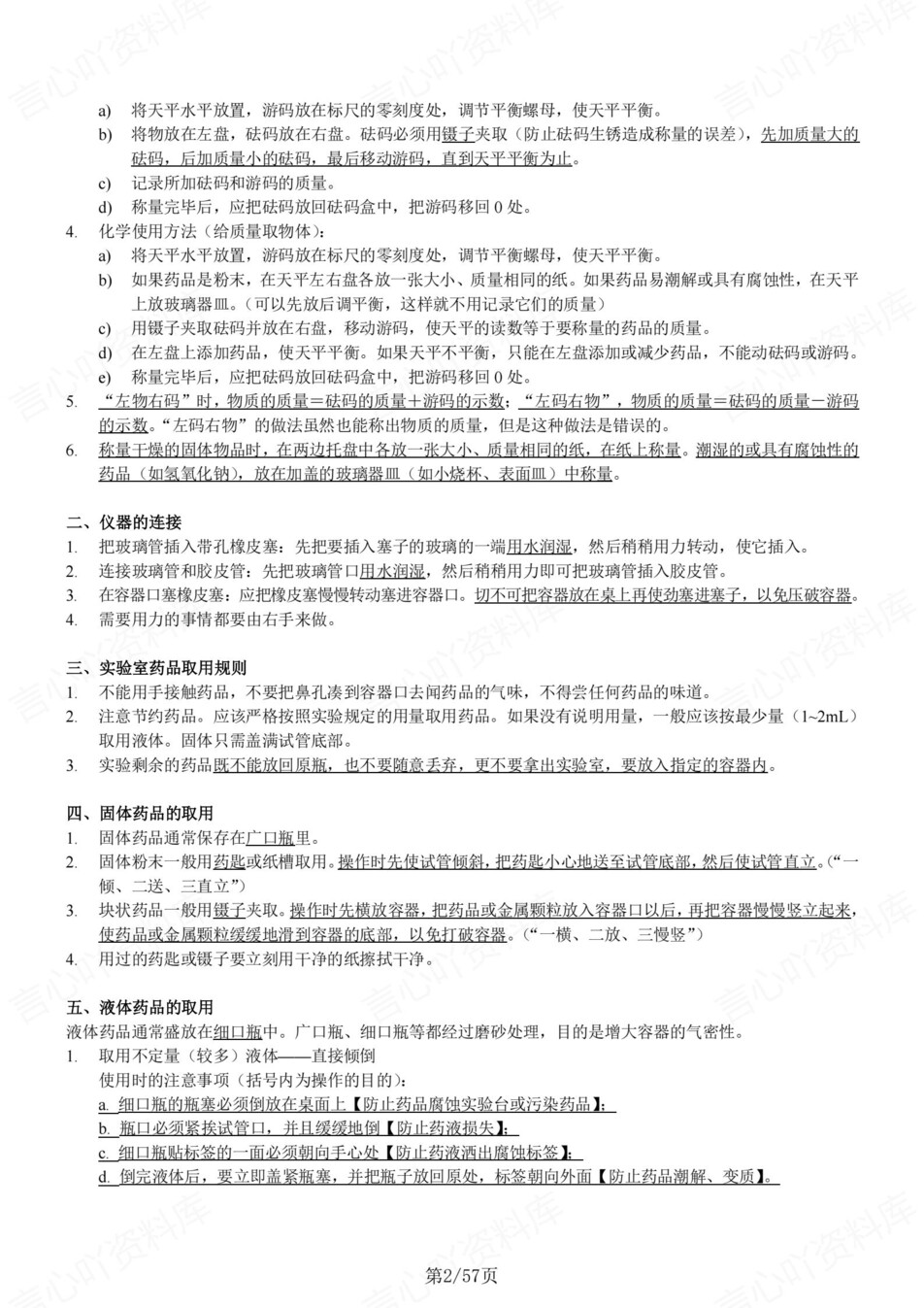 初中化学-新版中考章节知识梳理归纳中考专项知识梳理插图初中化学2