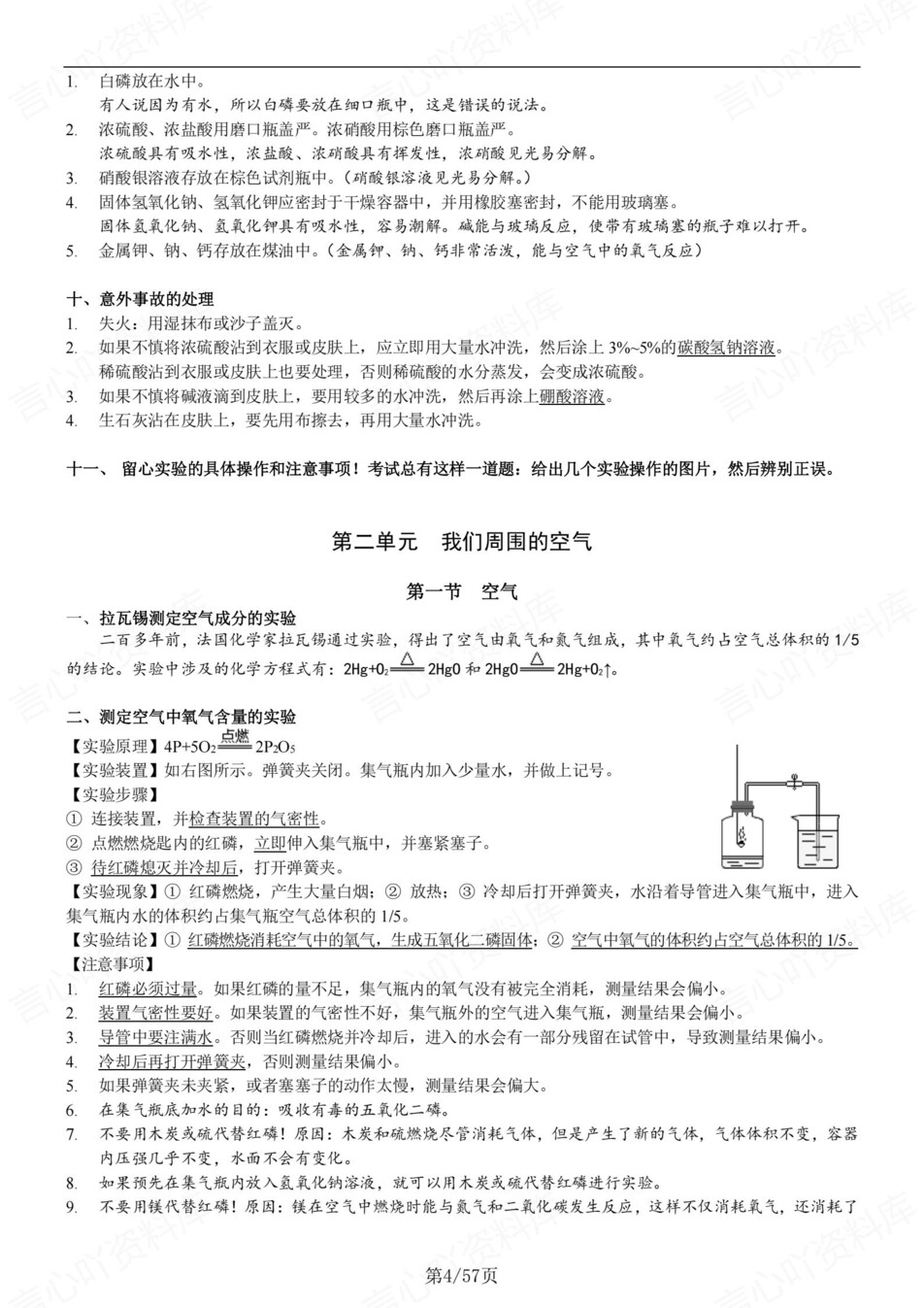 初中化学-新版中考章节知识梳理归纳中考专项知识梳理插图初中化学3