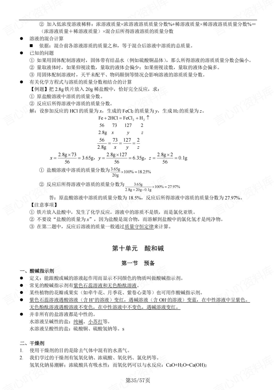 初中化学-新版中考章节知识梳理归纳中考专项知识梳理插图初中化学6