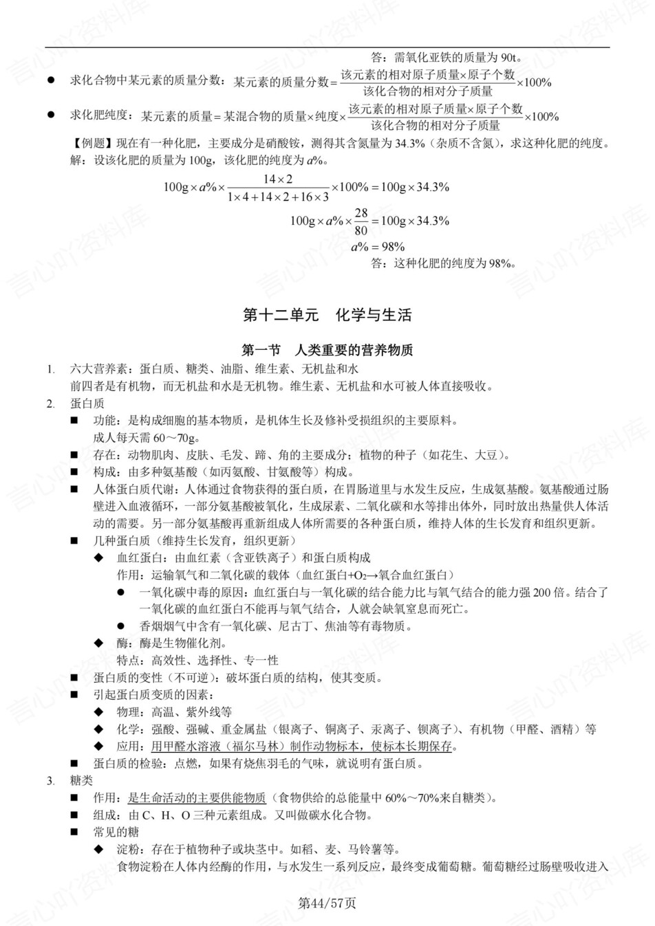 初中化学-新版中考章节知识梳理归纳中考专项知识梳理插图初中化学7
