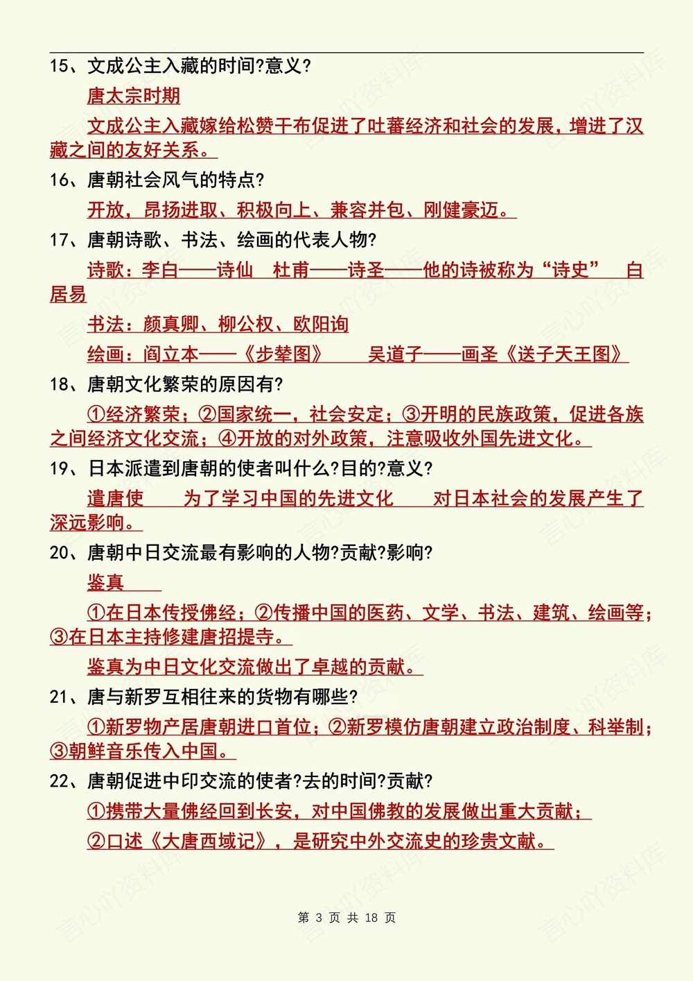 初中历史-七年级下139个常考问题背记新教材初一下册插图初中历史3