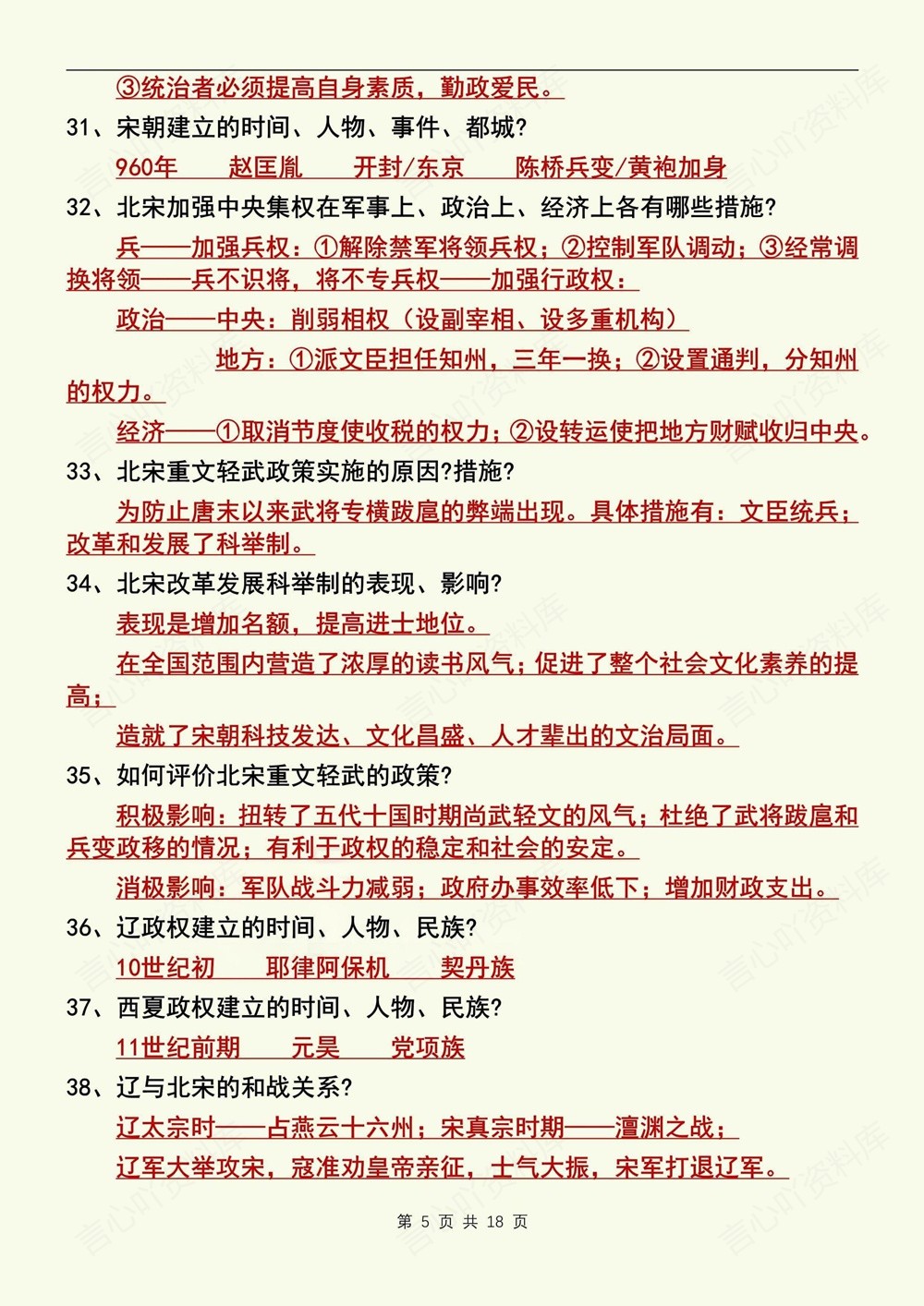 初中历史-七年级下139个常考问题背记新教材初一下册插图初中历史4