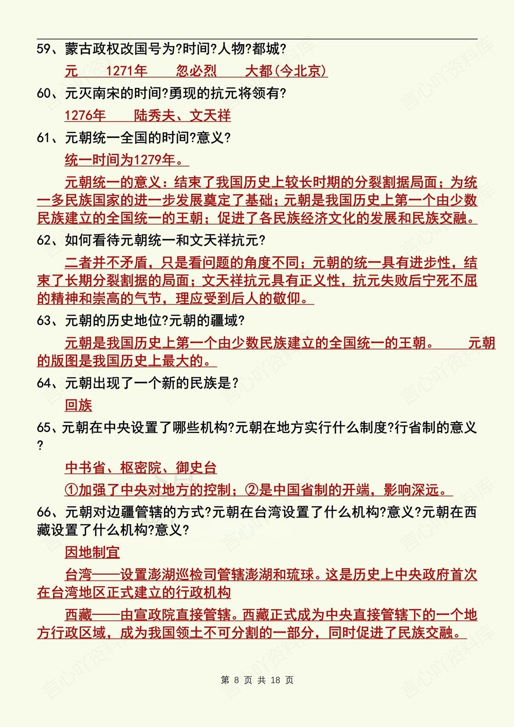初中历史-七年级下139个常考问题背记新教材初一下册插图初中历史5