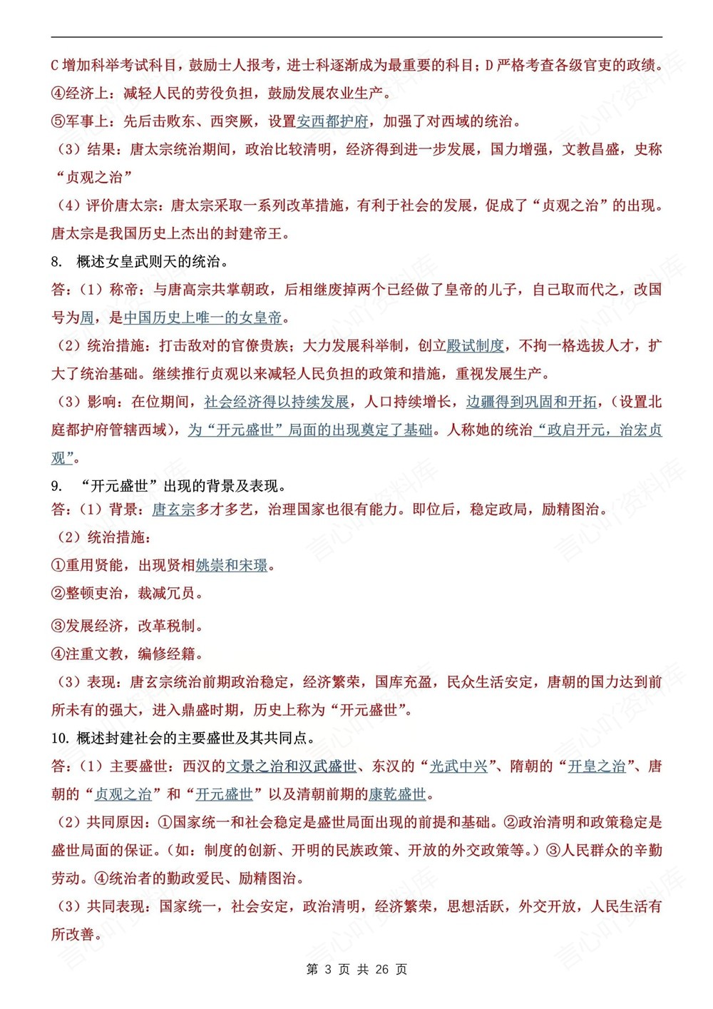 初中历史-七年级下113个常考常见问答题新教材初一下册插图初中历史3