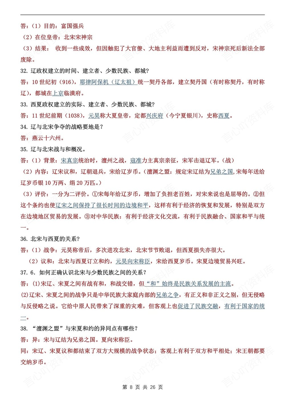 初中历史-七年级下113个常考常见问答题新教材初一下册插图初中历史5