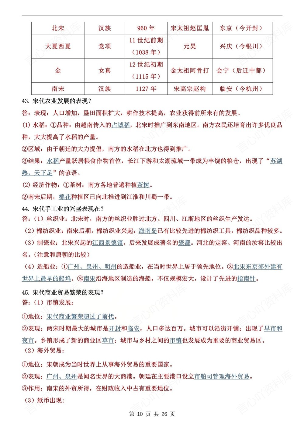 初中历史-七年级下113个常考常见问答题新教材初一下册插图初中历史6