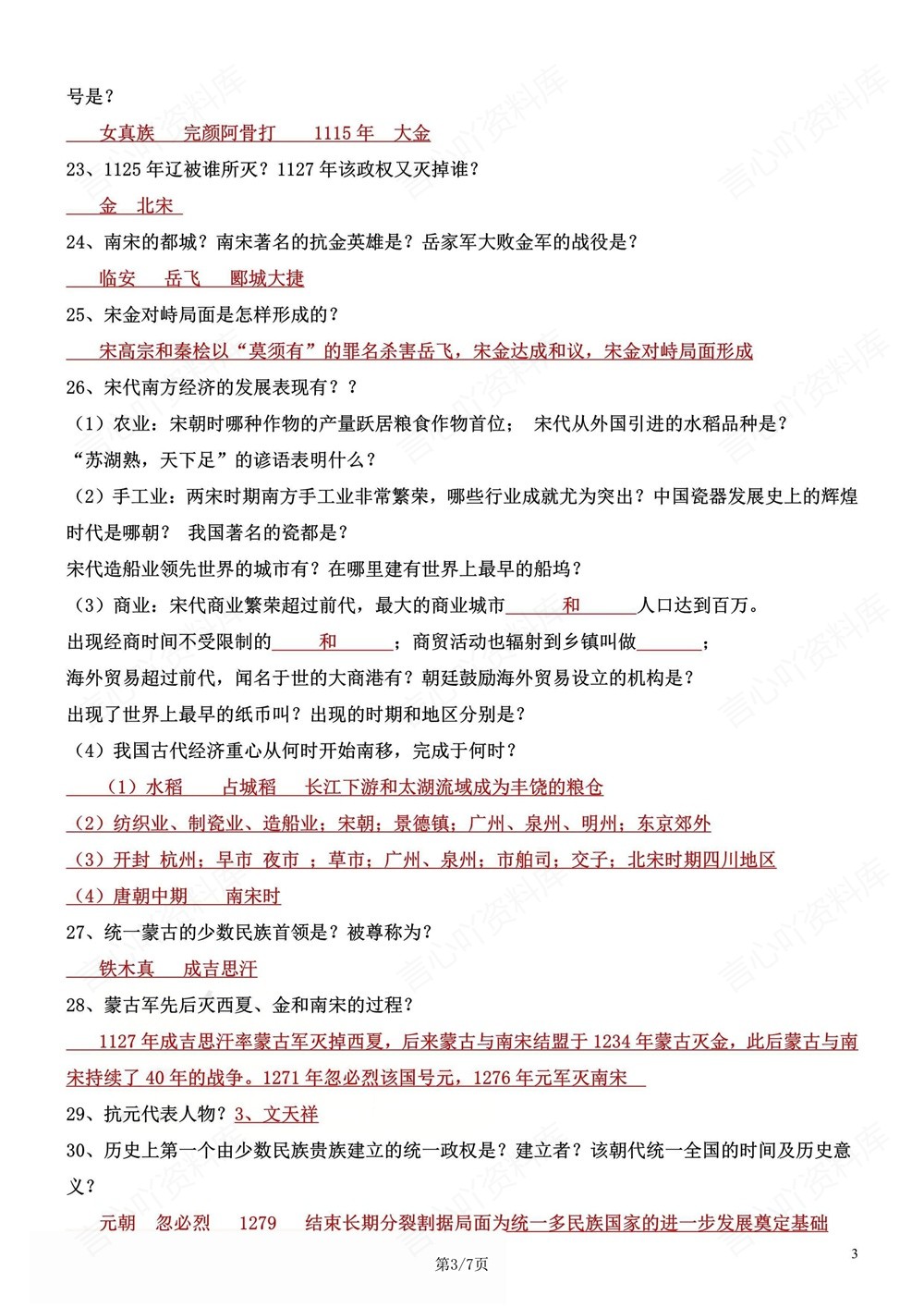 初中历史-七年级下63条常考必背问答提纲新教材初一下册插图初中历史3