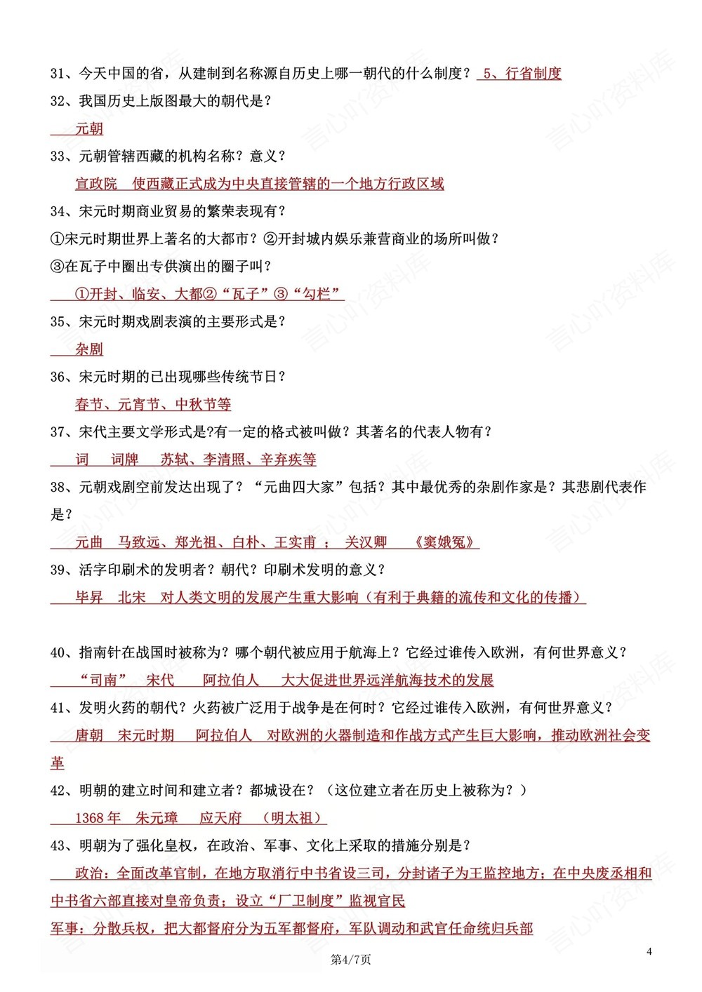 初中历史-七年级下63条常考必背问答提纲新教材初一下册插图初中历史4