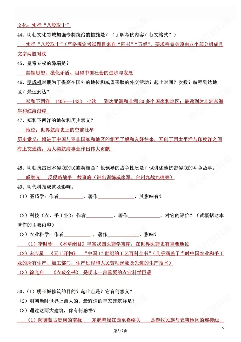初中历史-七年级下63条常考必背问答提纲新教材初一下册插图初中历史5