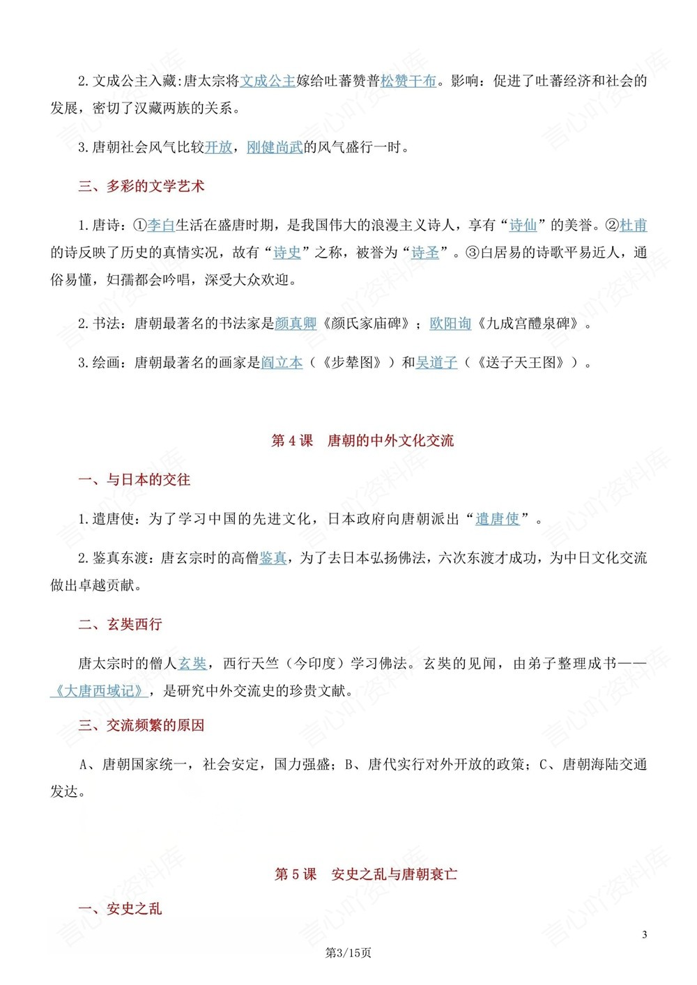 初中历史-七年级下59个常见考点提纲新教材初一下册插图初中历史3