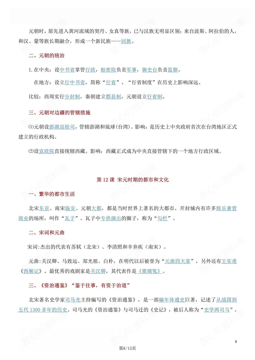 初中历史-七年级下59个常见考点提纲新教材初一下册插图初中历史5