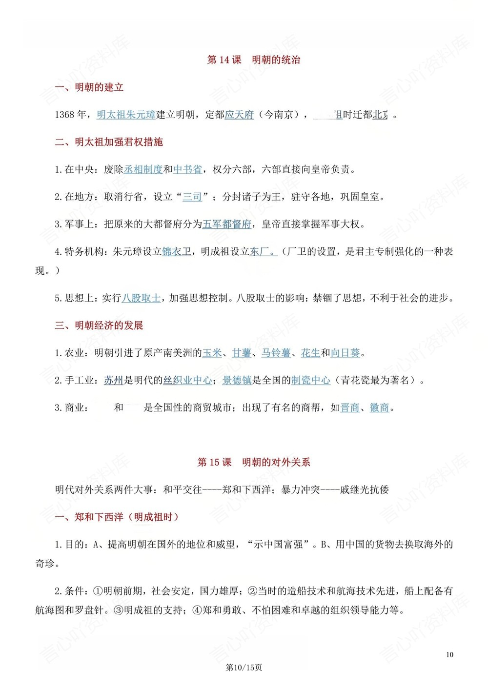 初中历史-七年级下59个常见考点提纲新教材初一下册插图初中历史6