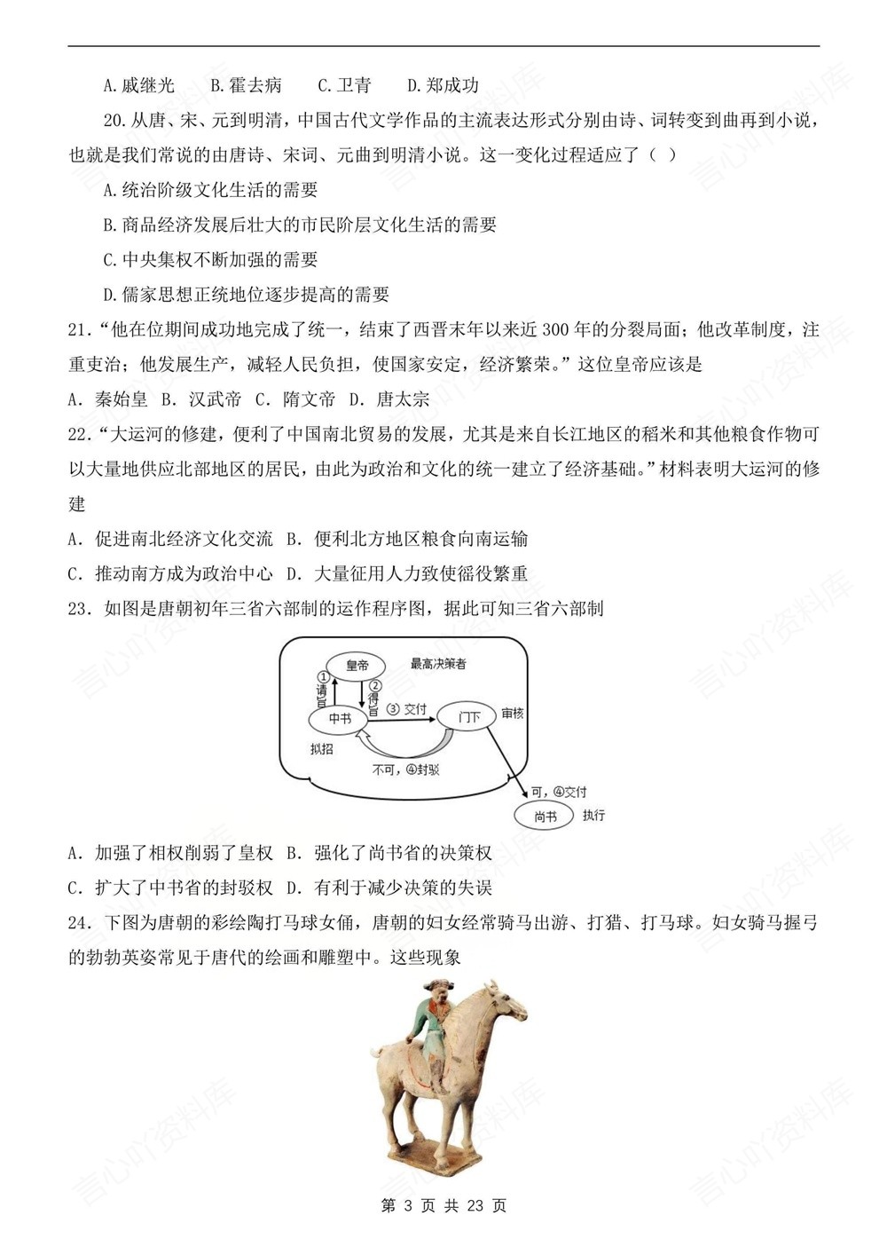 初中历史-七年级下70道选择题练习新教材初一下册插图初中历史3