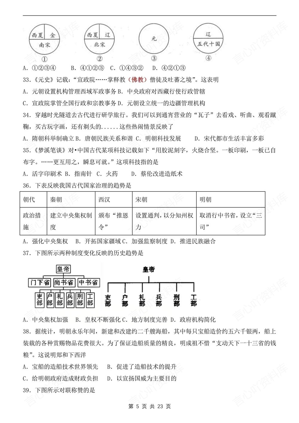初中历史-七年级下70道选择题练习新教材初一下册插图初中历史4