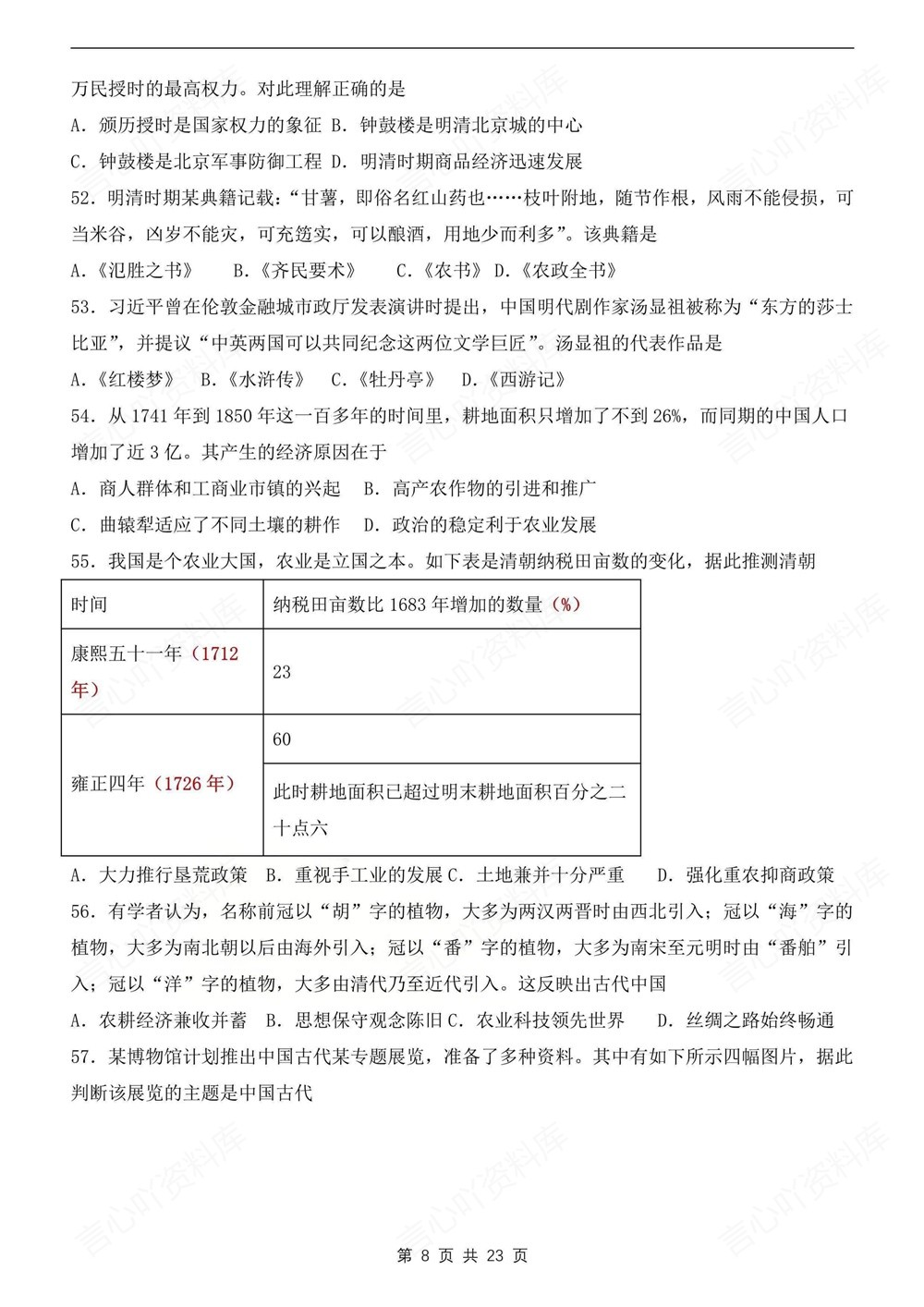初中历史-七年级下70道选择题练习新教材初一下册插图初中历史5