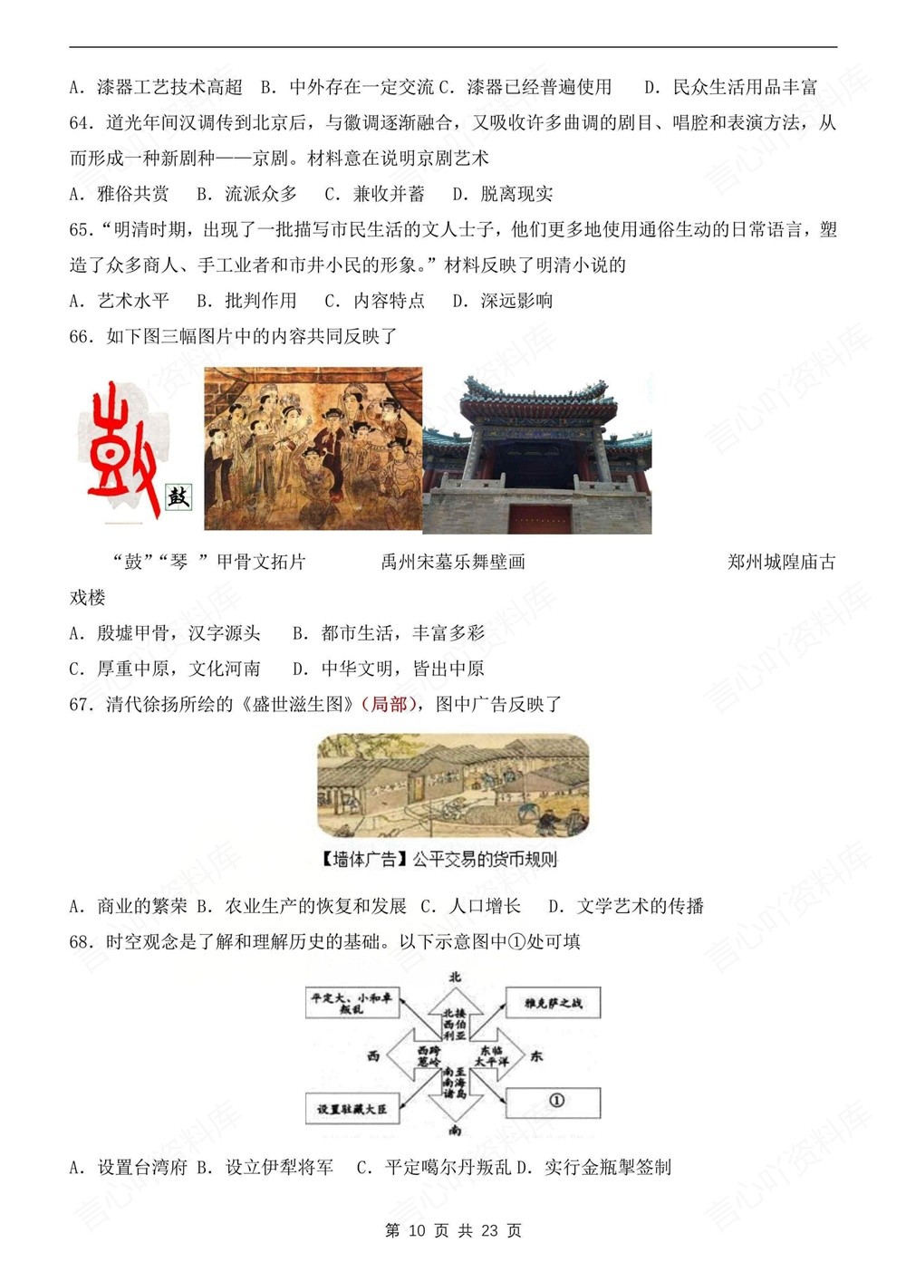 初中历史-七年级下70道选择题练习新教材初一下册插图初中历史6