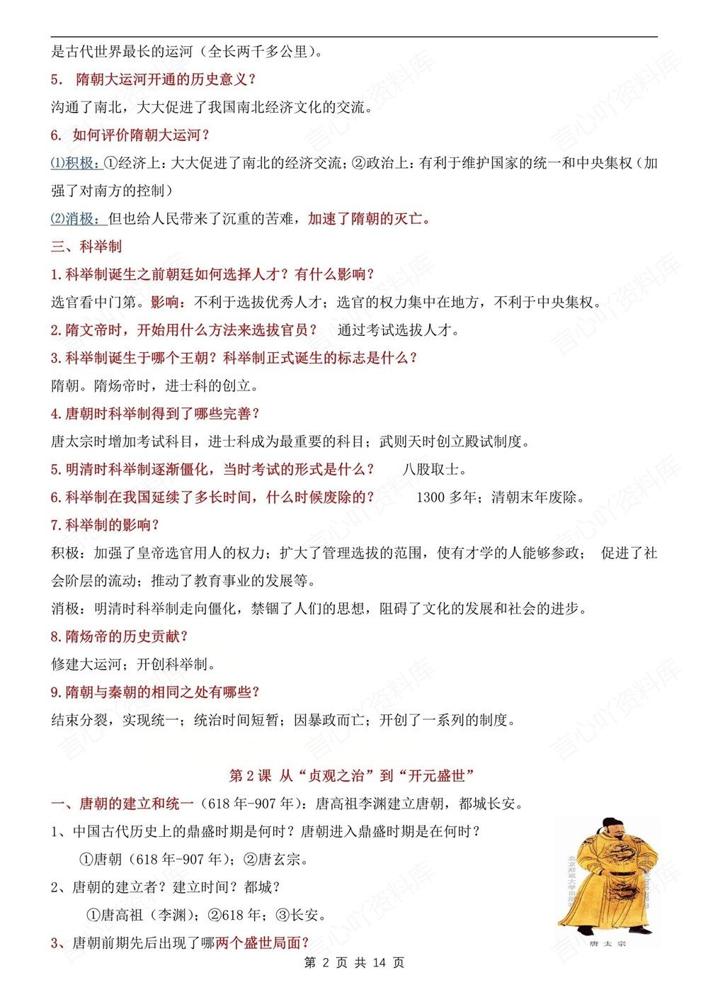 初中历史-七年级下常考问答知识清单新教材初一下册插图初中历史2