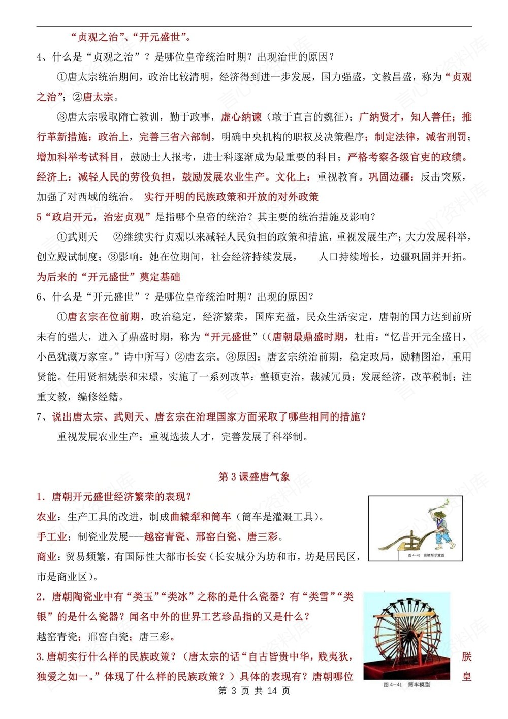 初中历史-七年级下常考问答知识清单新教材初一下册插图初中历史3