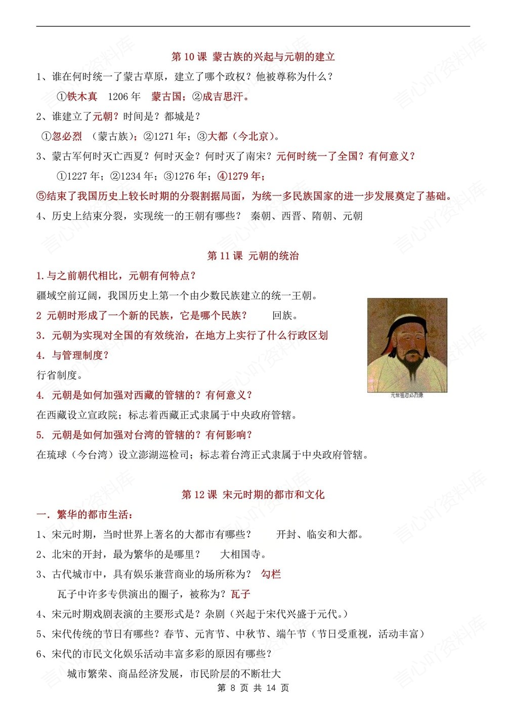 初中历史-七年级下常考问答知识清单新教材初一下册插图初中历史5