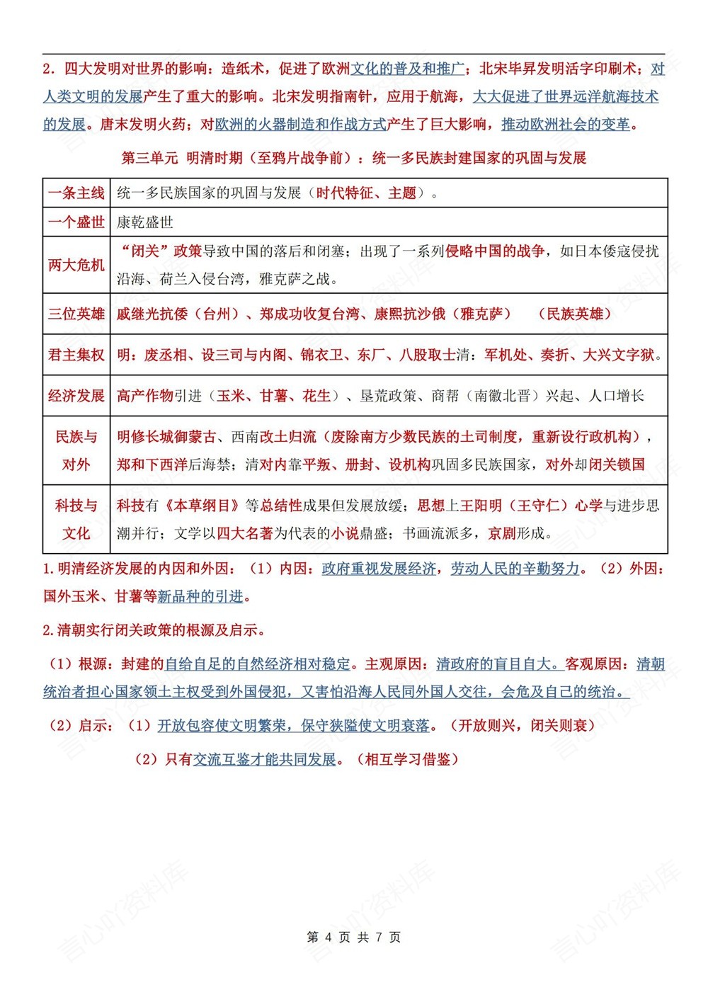 初中历史-七年级下重要考点提纲归纳新教材初一下册插图初中历史4