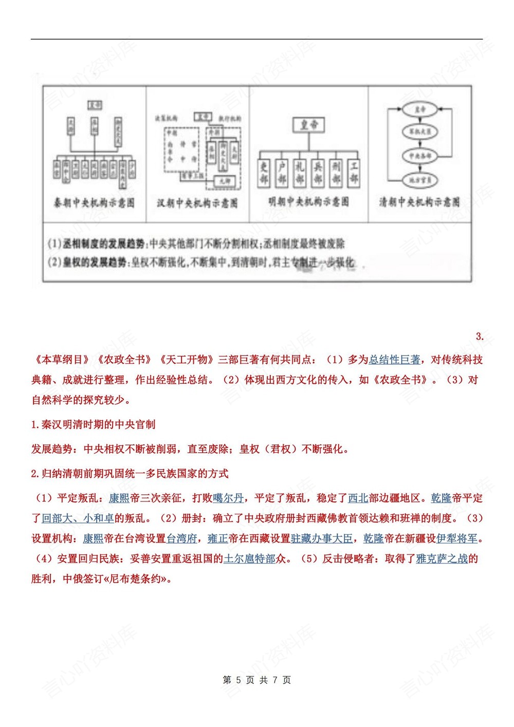 初中历史-七年级下重要考点提纲归纳新教材初一下册插图初中历史5