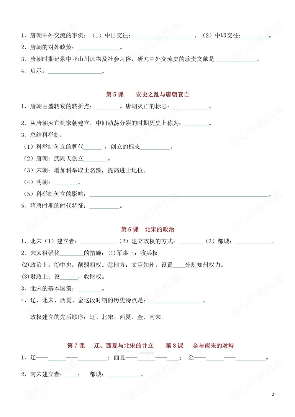 初中历史-七年级下填空背记版新教材初一下册插图初中历史2