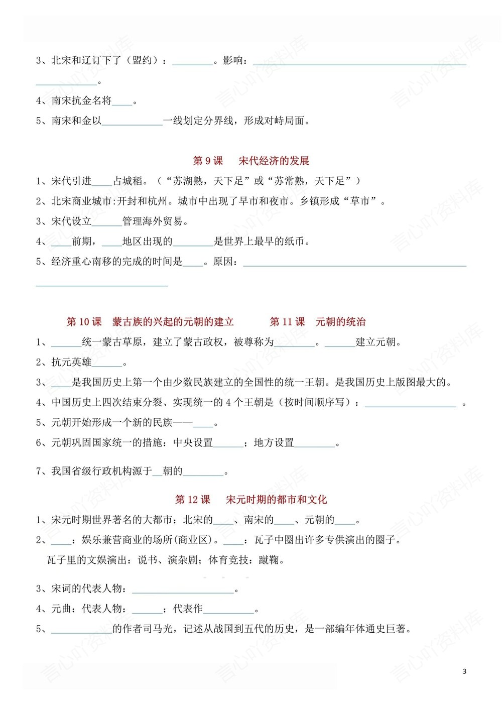 初中历史-七年级下填空背记版新教材初一下册插图初中历史3