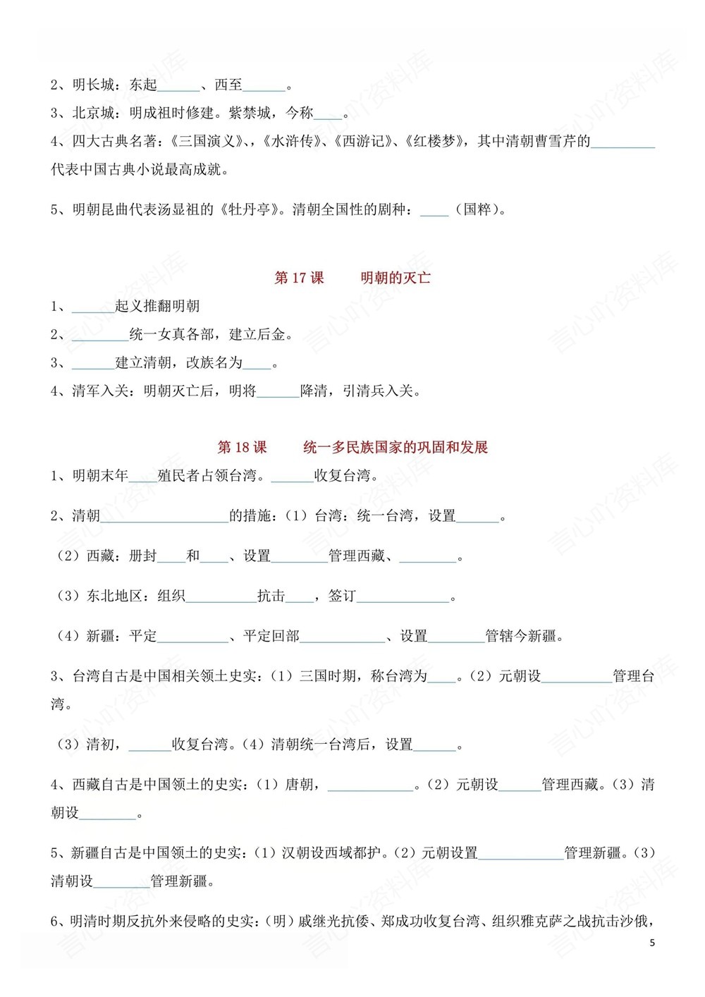 初中历史-七年级下填空背记版新教材初一下册插图初中历史4