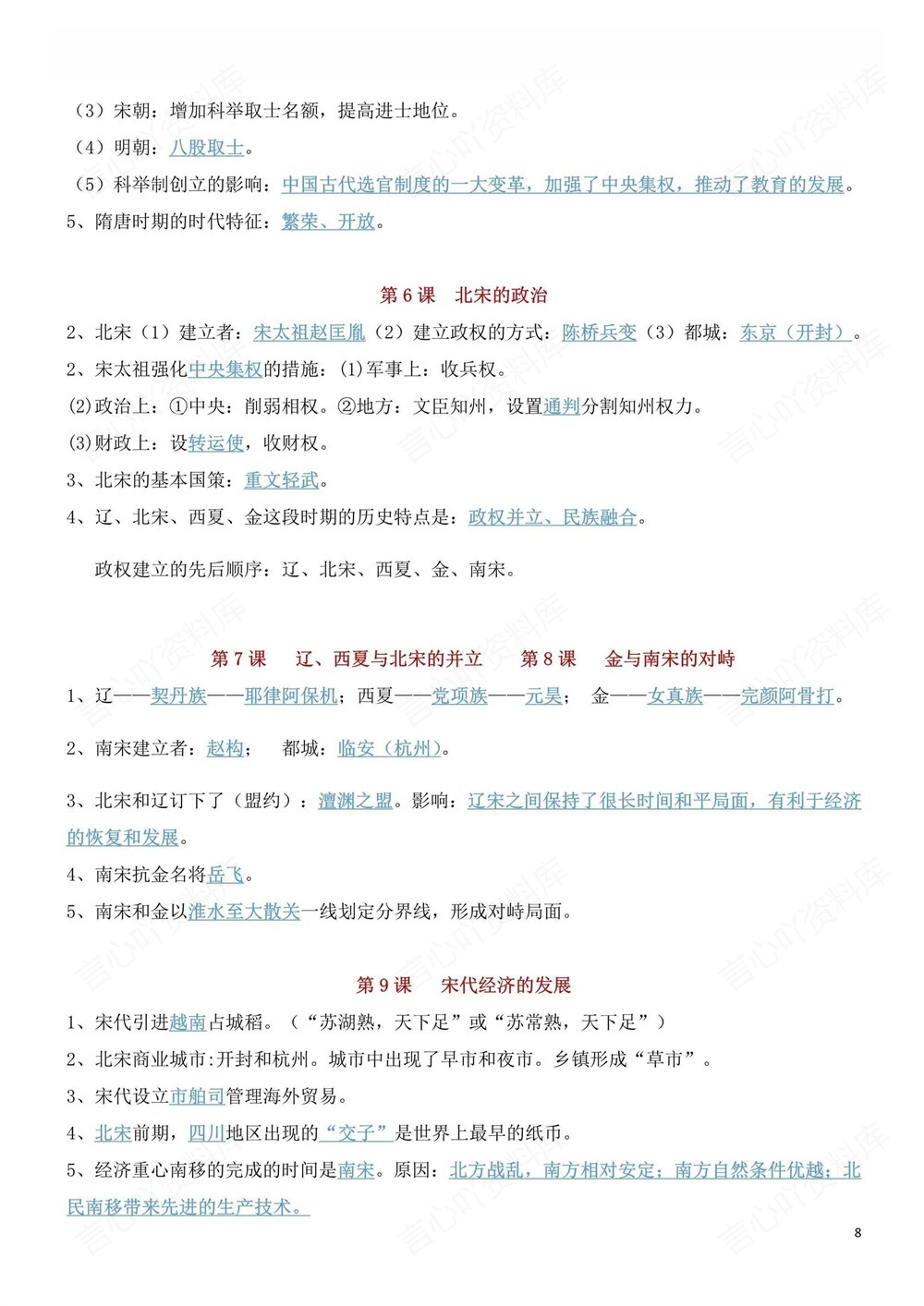 初中历史-七年级下填空背记版新教材初一下册插图初中历史5