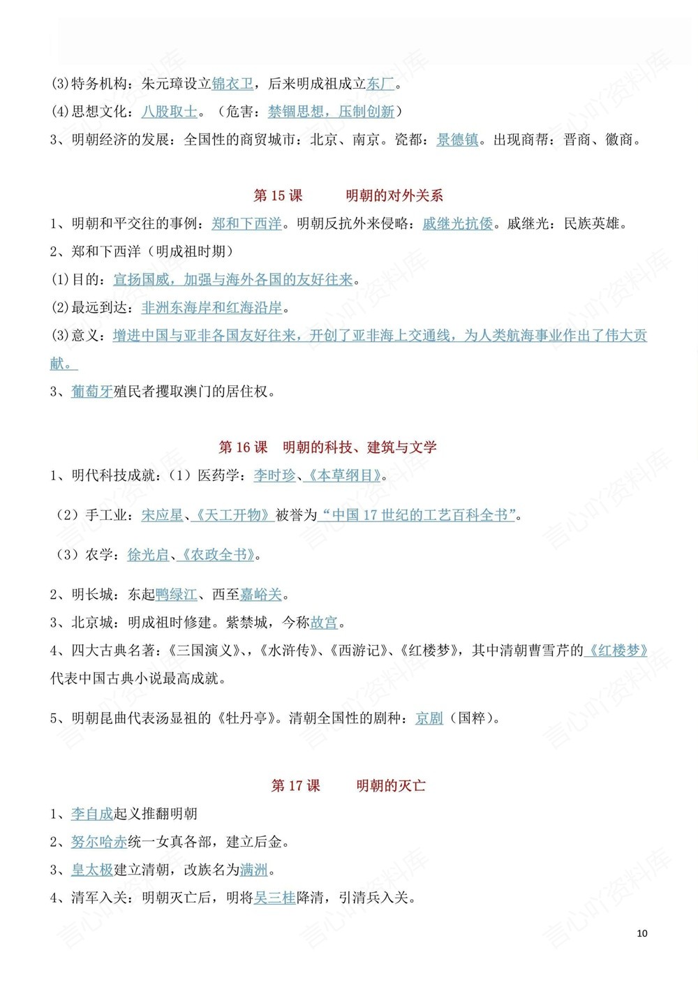 初中历史-七年级下填空背记版新教材初一下册插图初中历史6